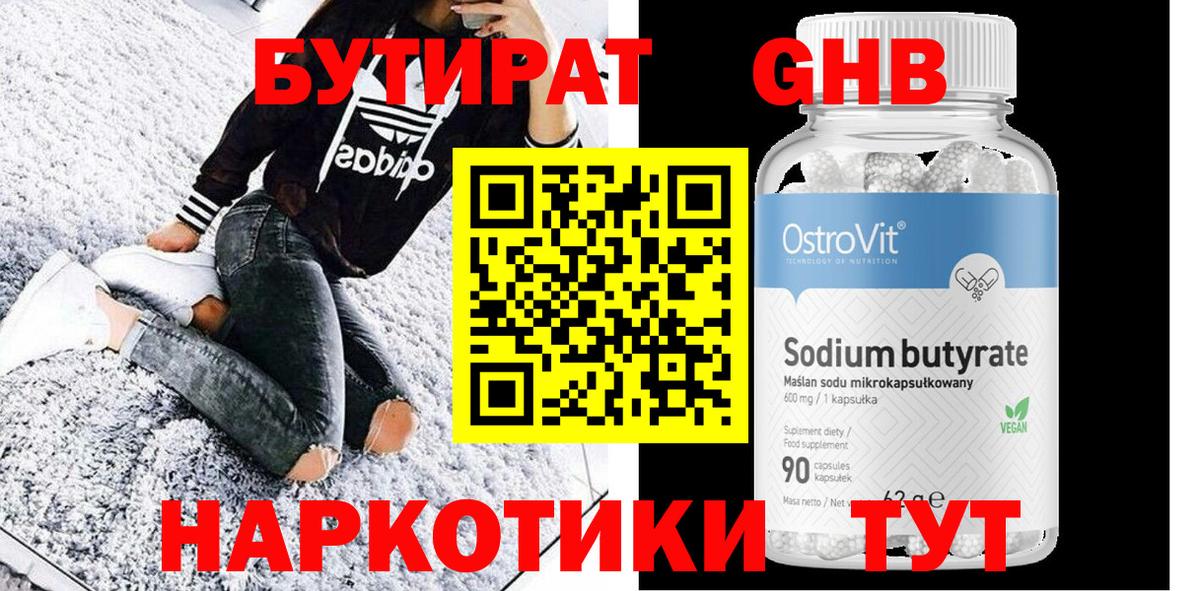 Кохма  БУТИРАТ BDO 33%  Вход с VPN 