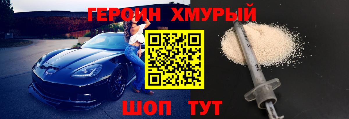 Героин афганец Кохма