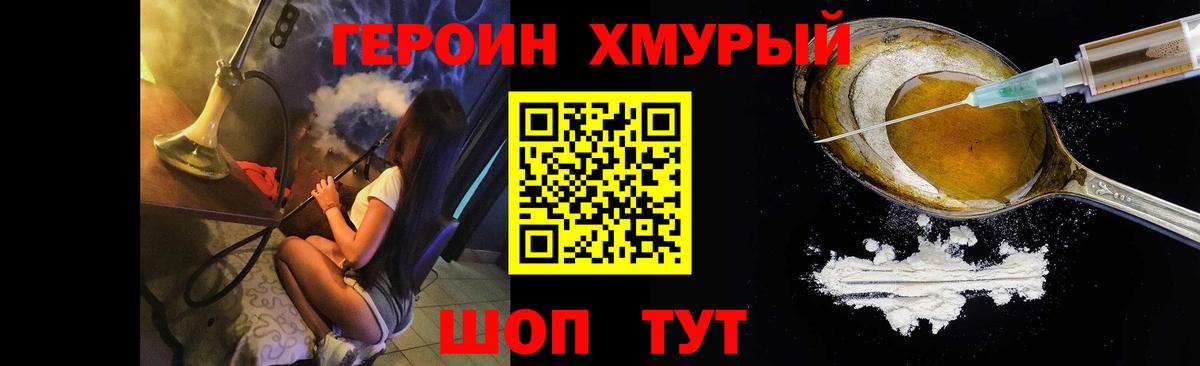 ГЕРОИН хмурый  Вход с VPN  Кохма 