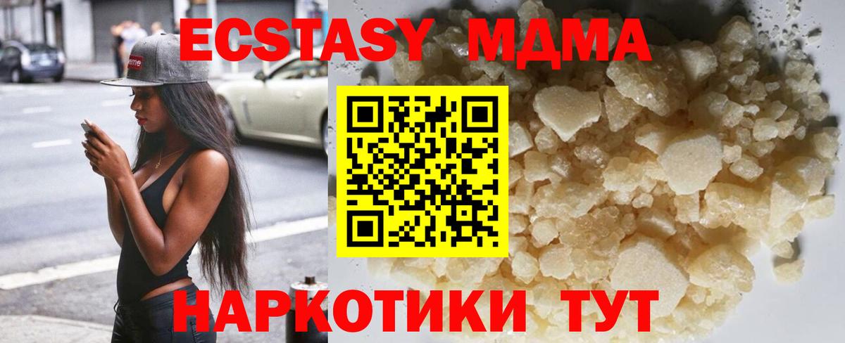 МДМА кристаллы  MDMA кристаллы  MDMA  Вход с VPN  Кохма 