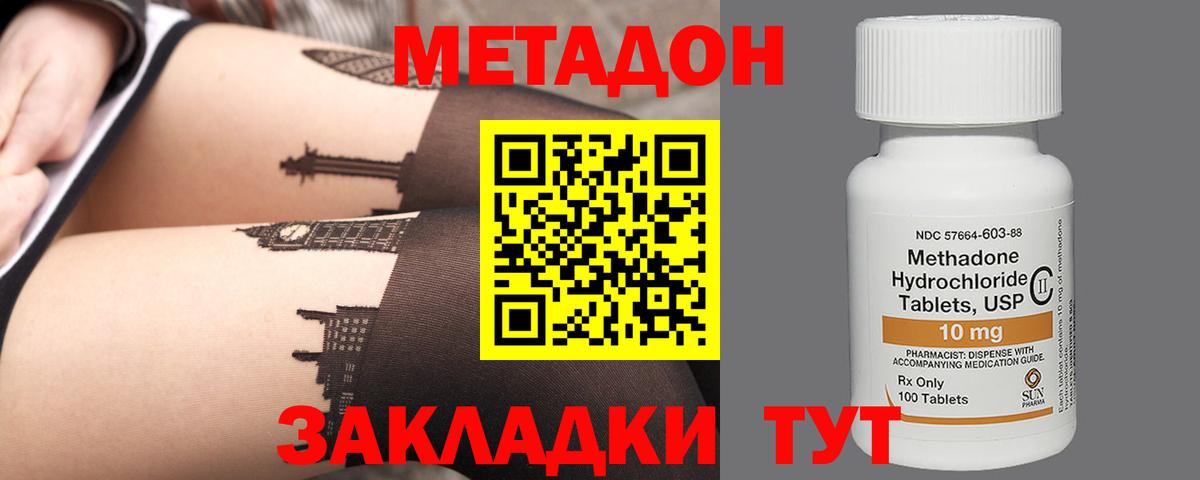 Кохма  МЕТАДОН кристалл  Вход с VPN 